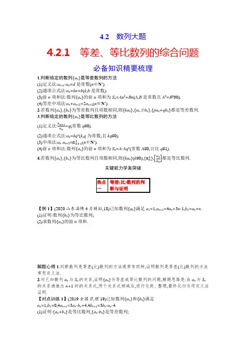 【高考数学热点小专题】 等差、等比数列的综合问题