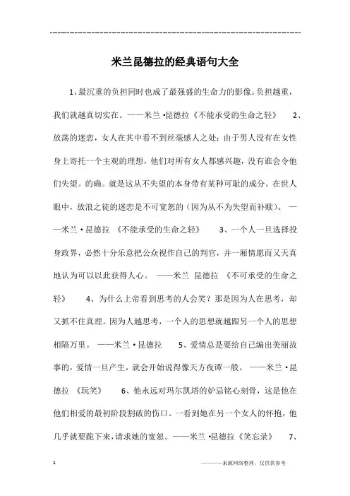 米兰昆德拉的经典语句大全