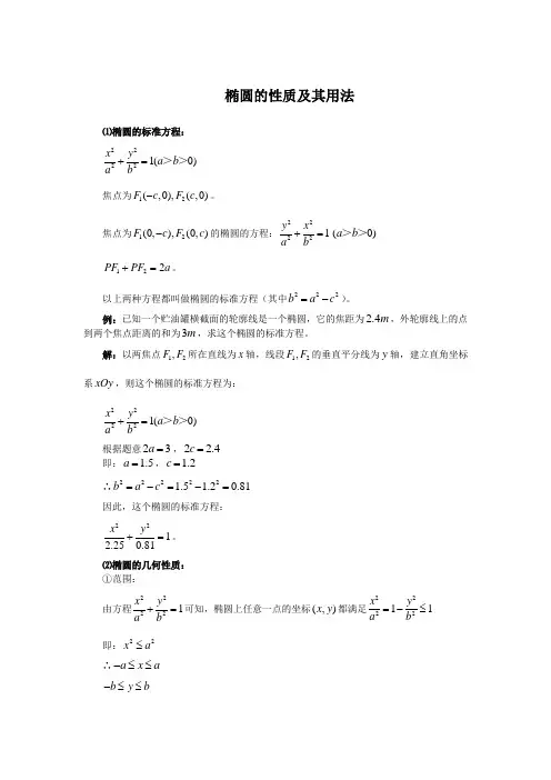 椭圆的性质及其用法