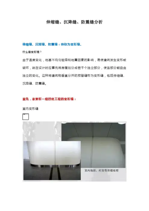 伸缩缝、沉降缝、防震缝分析