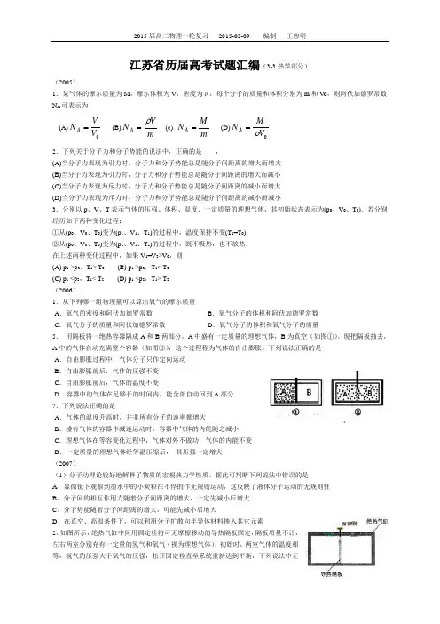 江苏历届3-3高考试题汇编