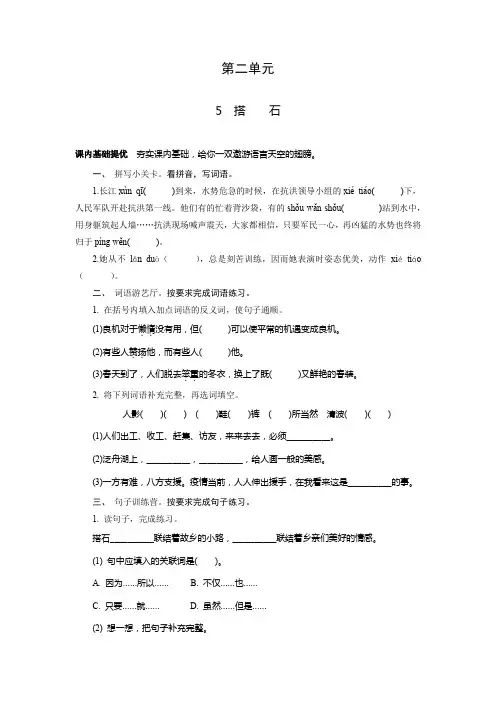 统编版小学语文 五年级上册 第二单元 同步练习题(含单元测试题+答案