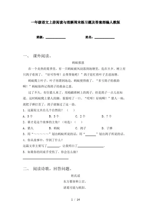 一年级语文上册阅读与理解周末练习题及答案部编人教版