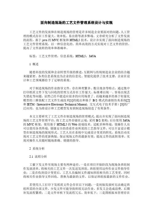 面向制造现场的工艺文件管理系统设计与实现