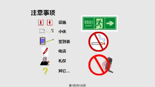 上锁挂牌PPT课件