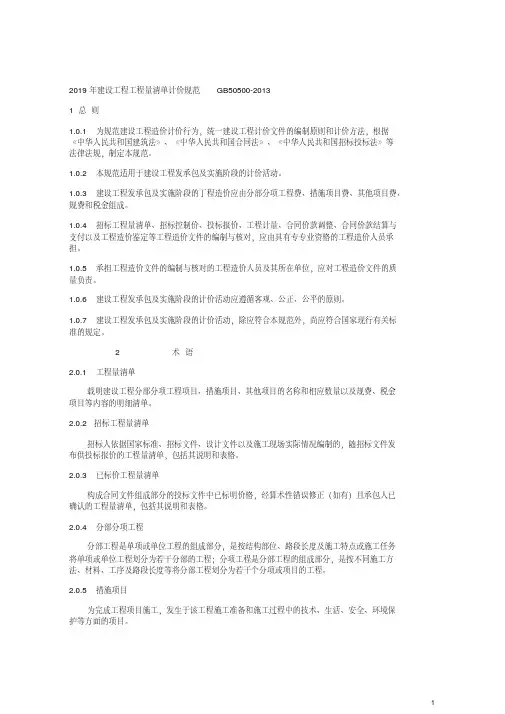 2019年建设工程工程量清单计价规范GB50500-2013