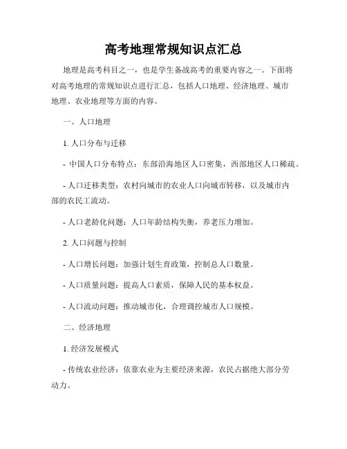 高考地理常规知识点汇总