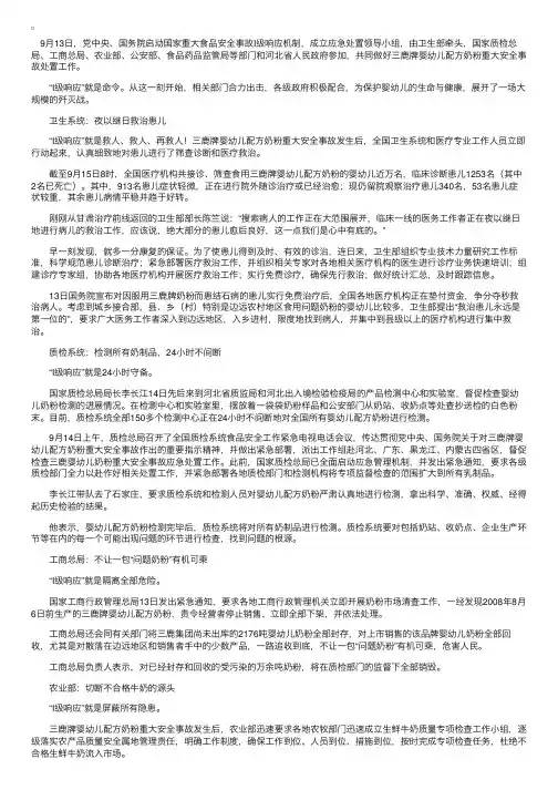 中国政府全力处置“三鹿奶粉”事件