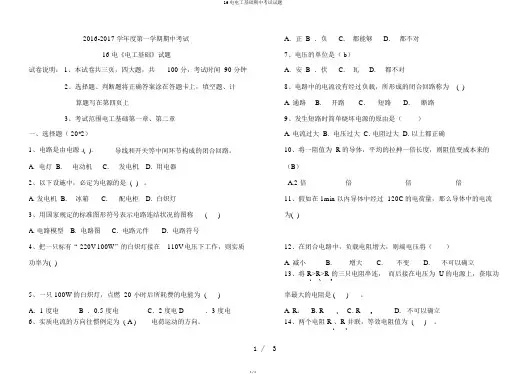 16电电工基础期中考试试题