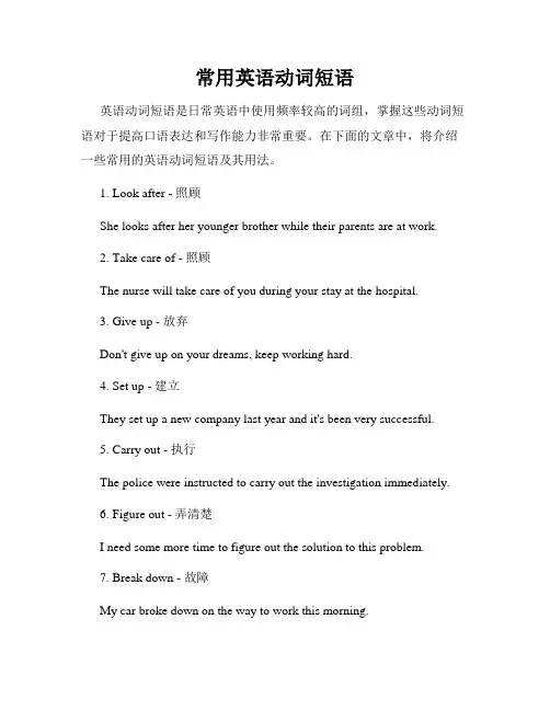 常用英语动词短语