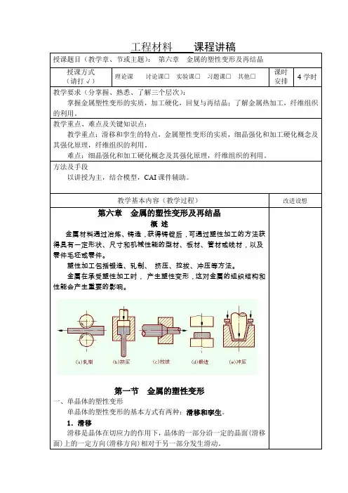 工程材料 课程讲稿