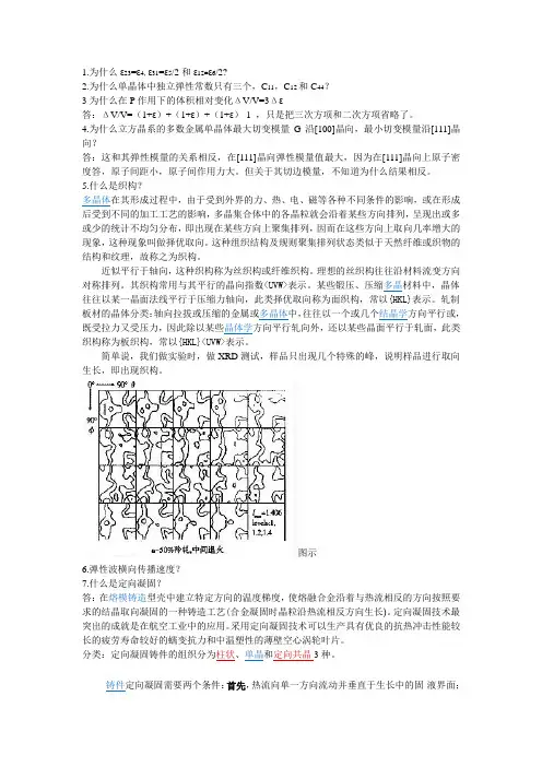 陕西师范大学材料物理性能习题作业 