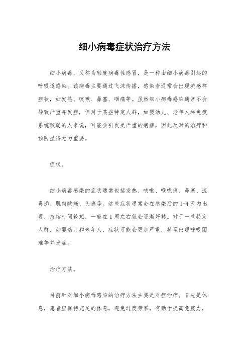 细小病毒症状治疗方法