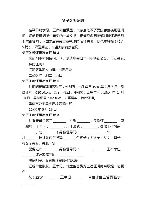 父子关系证明