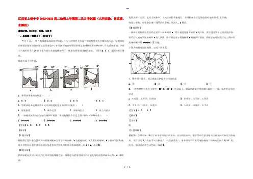 江西省上饶中学2022-2023高二地理上学期第二次月考试题(文科实验、体艺班,含解析)