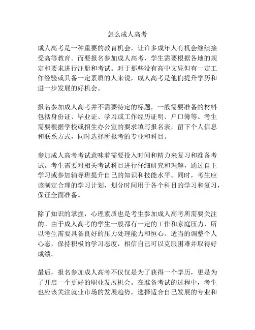 怎么成人高考