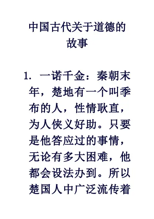 中国古代关于道德的故事