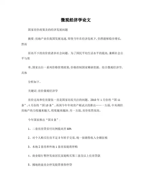 微观经济学论文