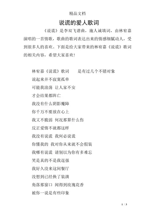 说谎的爱人歌词