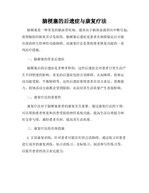 脑梗塞的后遗症与康复疗法