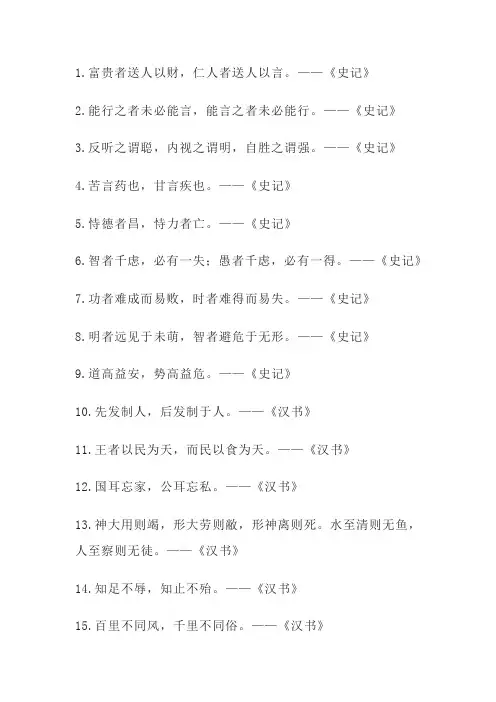 二十四史精华100句