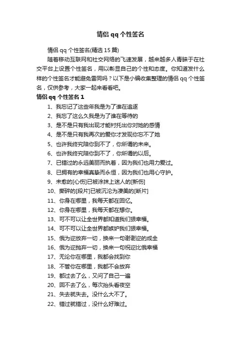 情侣qq个性签名