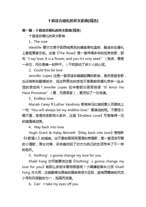 十首适合婚礼的英文歌曲[精选]