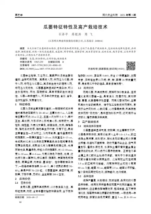 瓜蒌特征特性及高产栽培技术