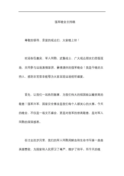 强军晚会主持稿
