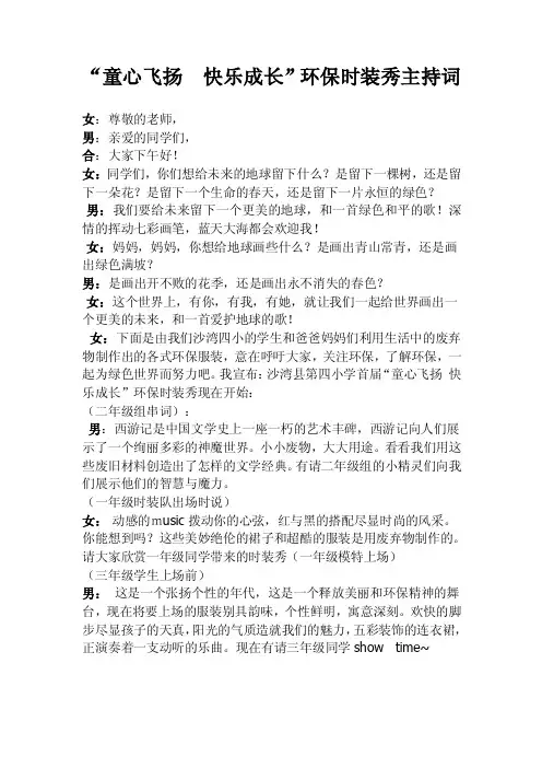 环保时装秀串词【精选文档】