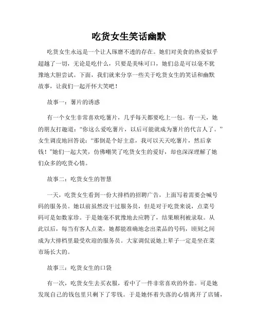吃货女生笑话幽默