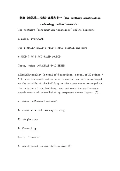 北航《建筑施工技术》在线作业一(The northern construction technology online homework)