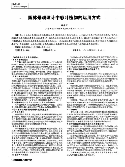 园林景观设计中彩叶植物的运用方式