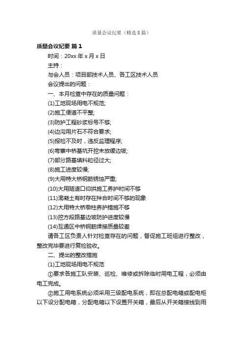 质量会议纪要（精选8篇）