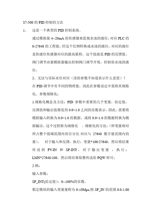 S7-300PID控制说明