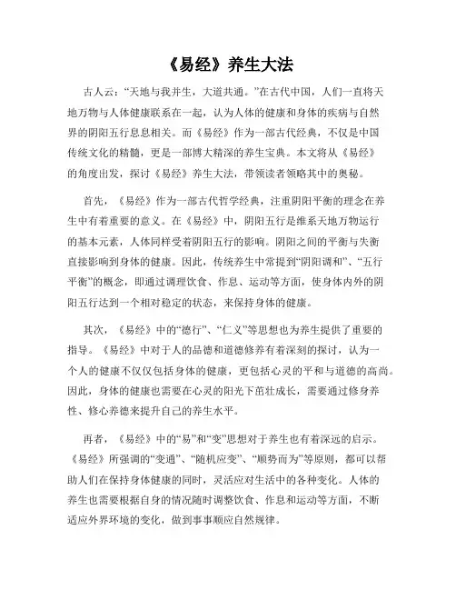 《易经》养生大法