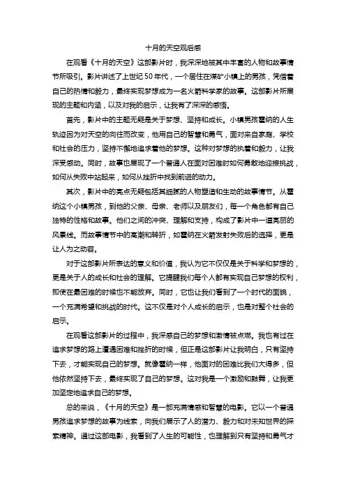 十月的天空观后感800字