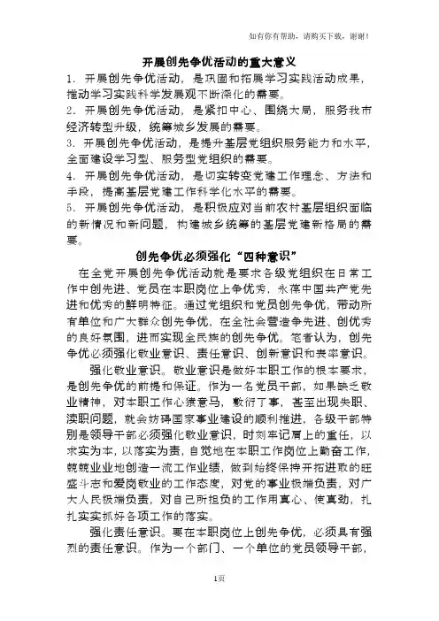 开展创先争优活动的重大意义
