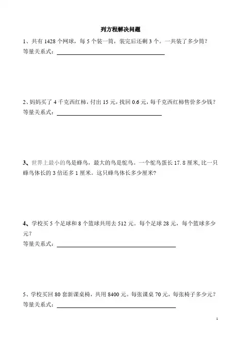 列方程解决问题