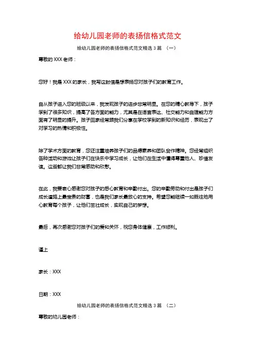 给幼儿园老师的表扬信格式范文3篇
