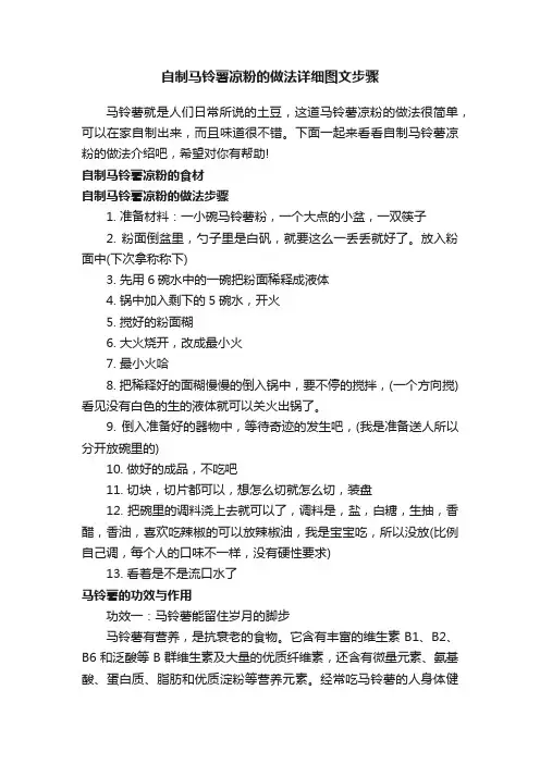 自制马铃薯凉粉的做法详细图文步骤