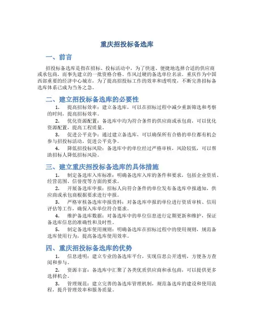 重庆招投标备选库