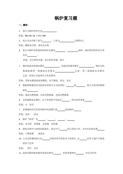 锅炉复习题