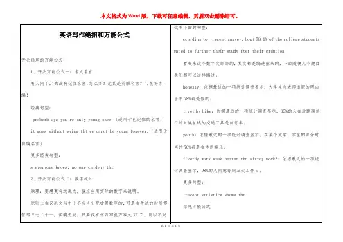 英语写作绝招和万能公式