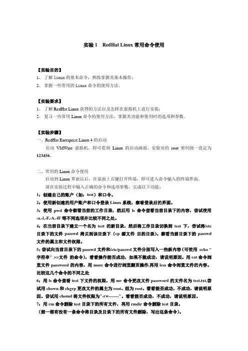 linux教程 实验指导书