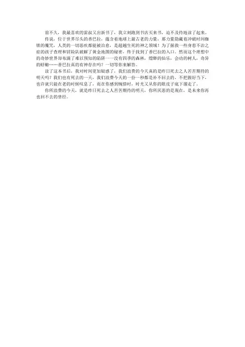查理九世之香巴拉世界的尽头读后感