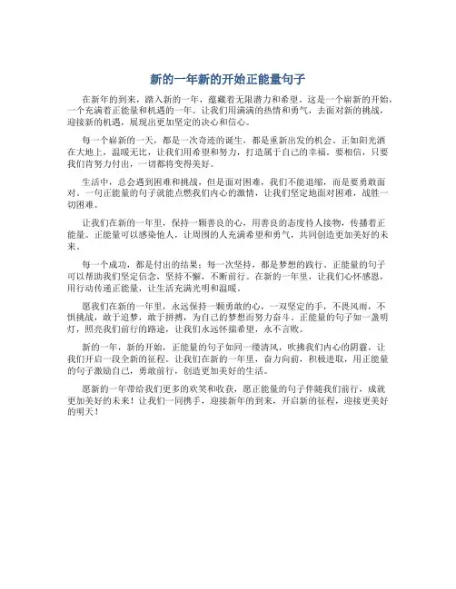 新的一年新的开始正能量句子