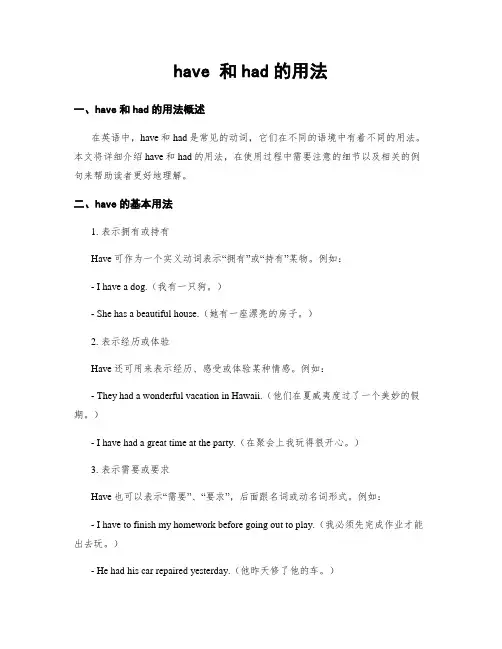 have 和had的用法