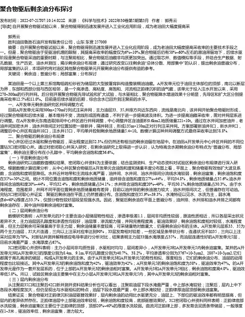 聚合物驱后剩余油分布探讨