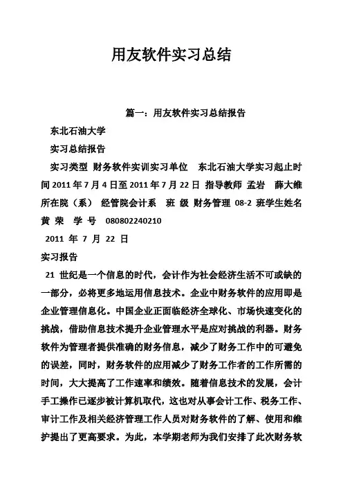 用友软件实习总结